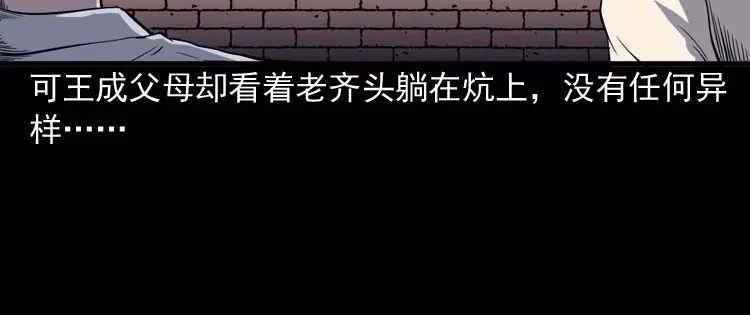 《三老爷诡事会》老人 第81页