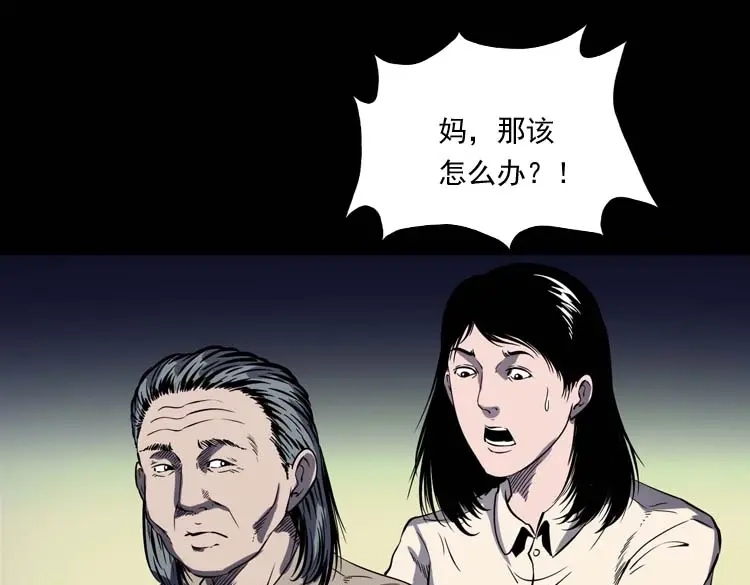 《三老爷诡事会》老人 第112页