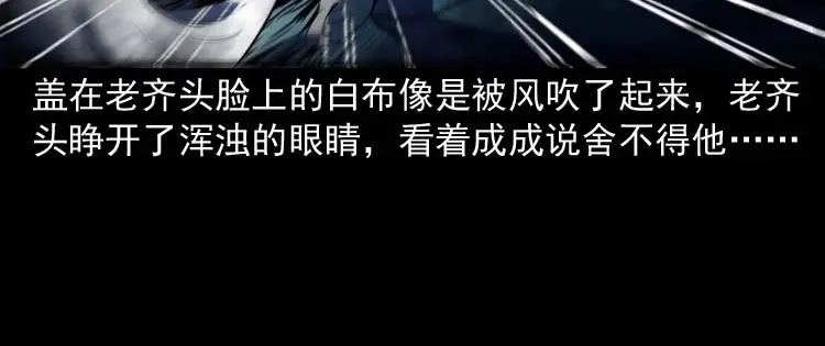 《三老爷诡事会》老人 第73页