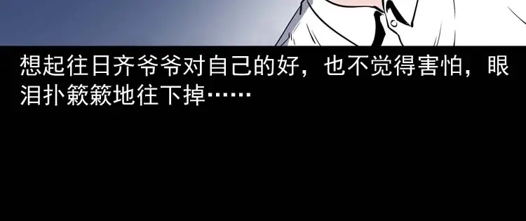 《三老爷诡事会》老人 第69页