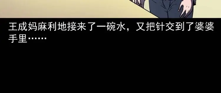 《三老爷诡事会》老人 第105页