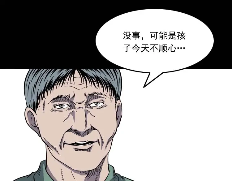 《三老爷诡事会》老人 第34页