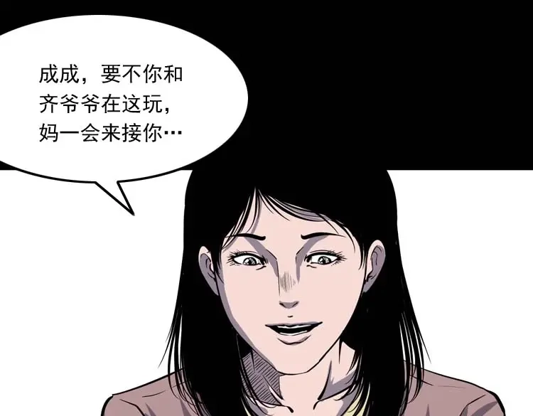 《三老爷诡事会》老人 第12页