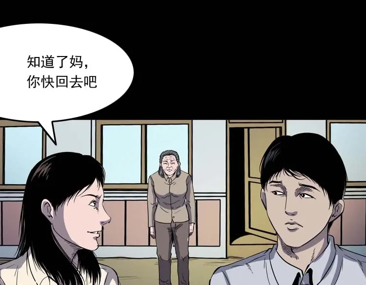 《三老爷诡事会》老人 第56页
