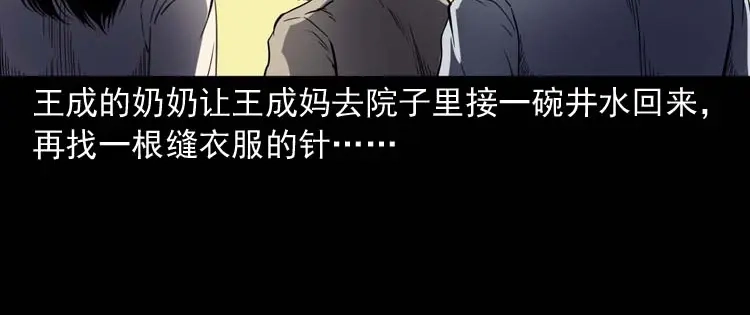 《三老爷诡事会》老人 第101页