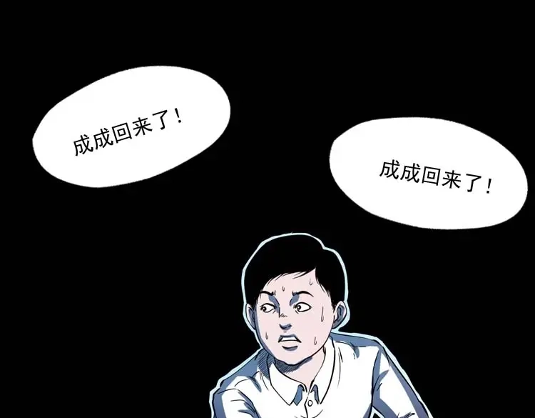《三老爷诡事会》老人 第136页