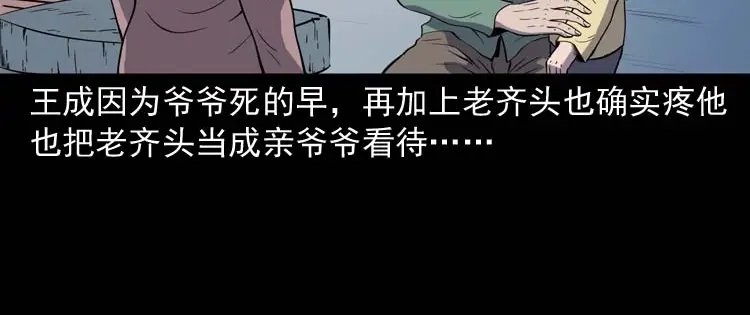 《三老爷诡事会》老人 第15页