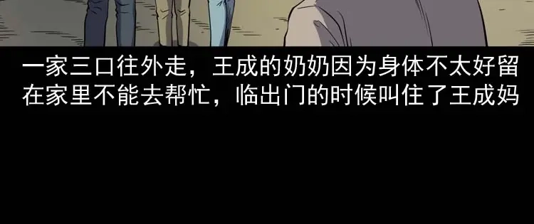 《三老爷诡事会》老人 第53页