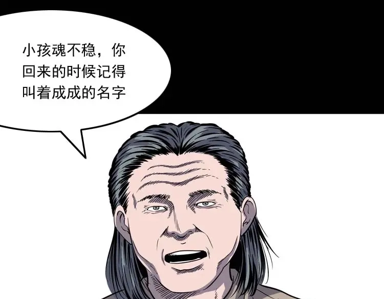 《三老爷诡事会》老人 第54页