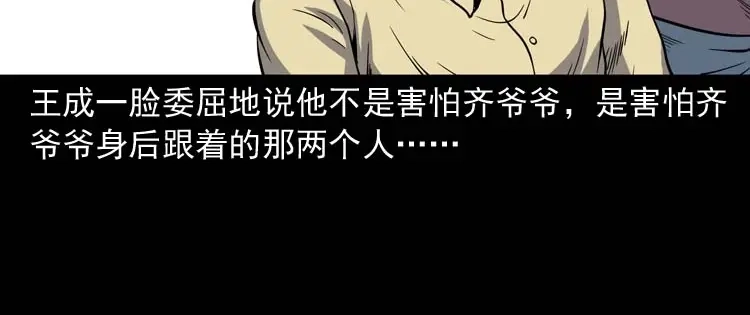 《三老爷诡事会》老人 第39页