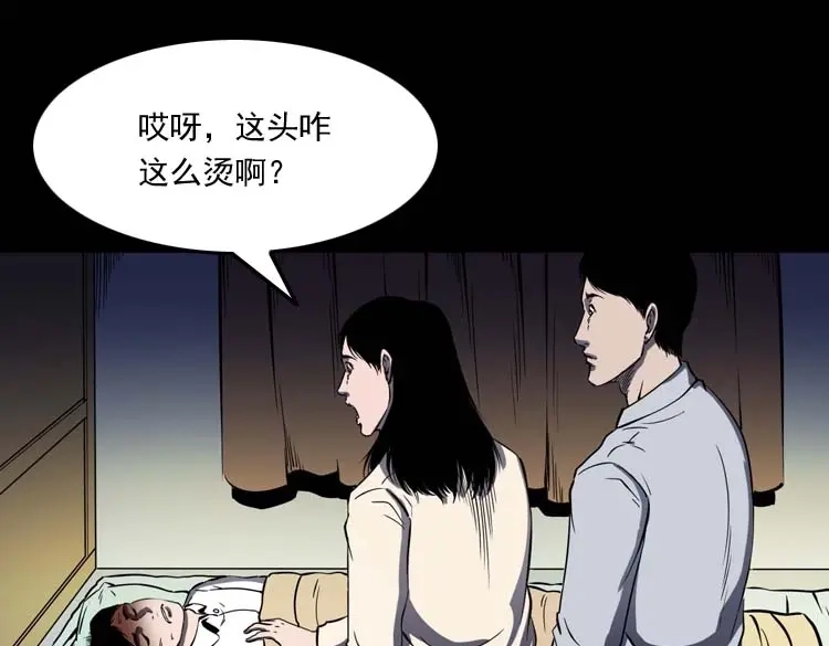 《三老爷诡事会》老人 第86页