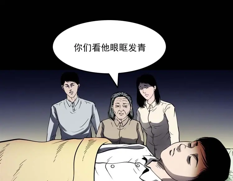 《三老爷诡事会》老人 第94页