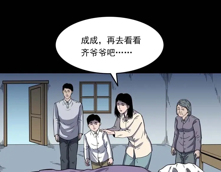 《三老爷诡事会》老人 第64页