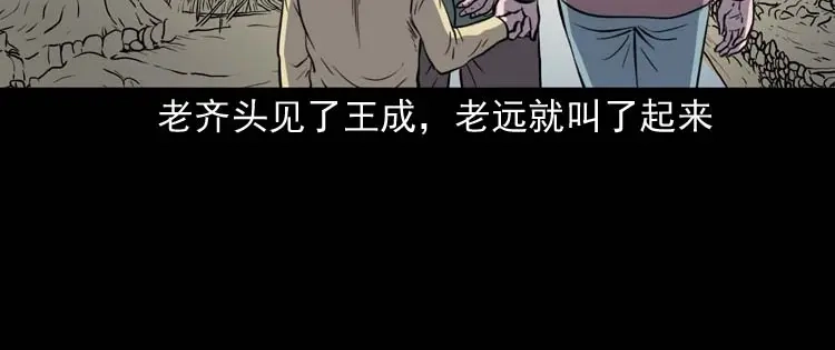 《三老爷诡事会》老人 第21页