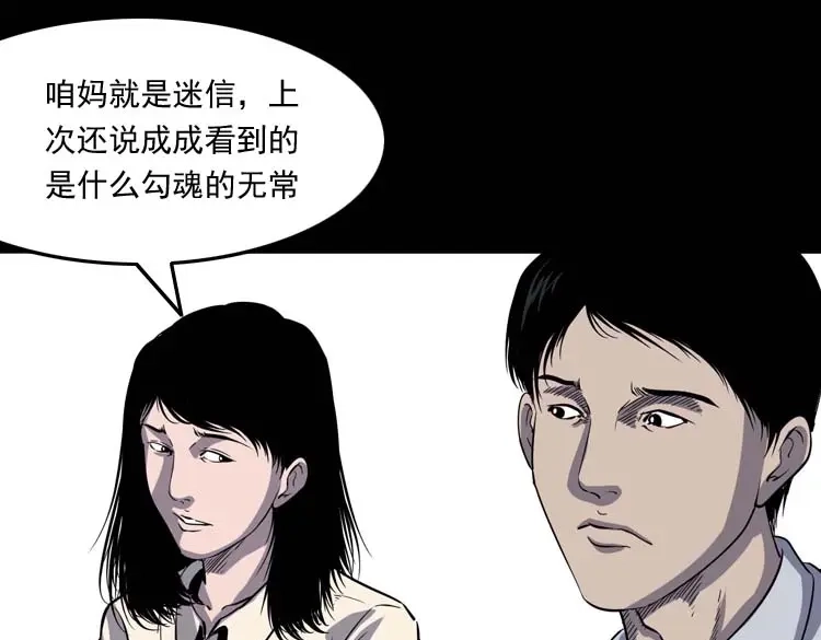 《三老爷诡事会》老人 第58页