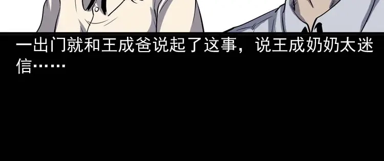 《三老爷诡事会》老人 第59页
