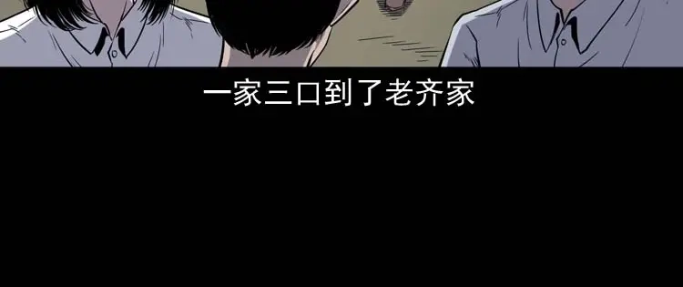 《三老爷诡事会》老人 第63页