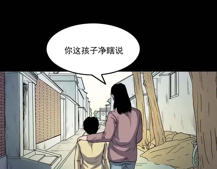 《三老爷诡事会》老人 第44页