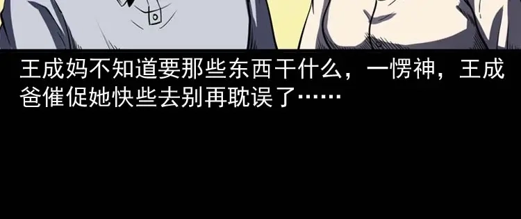 《三老爷诡事会》老人 第103页