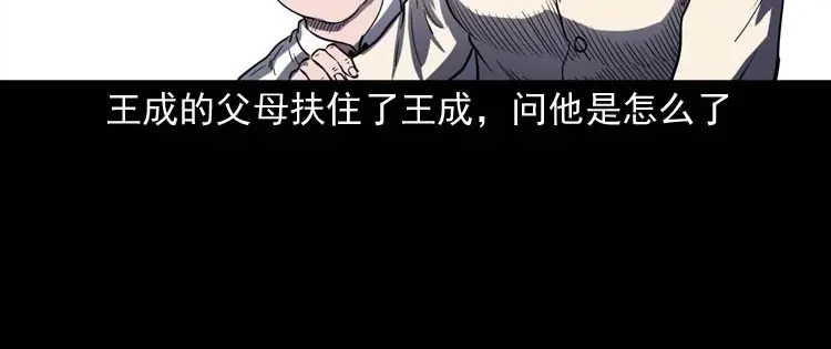 《三老爷诡事会》老人 第77页