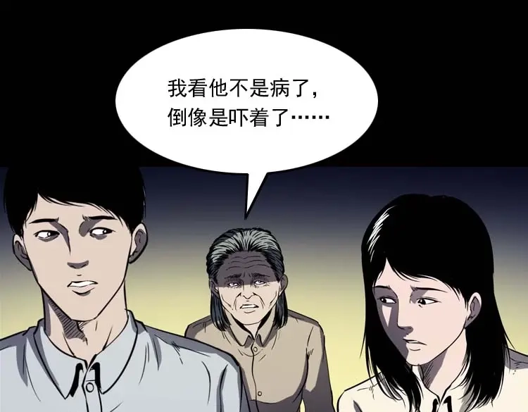 《三老爷诡事会》老人 第90页
