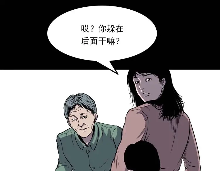 《三老爷诡事会》老人 第24页