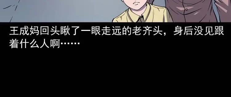 《三老爷诡事会》老人 第41页
