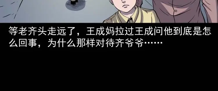 《三老爷诡事会》老人 第37页