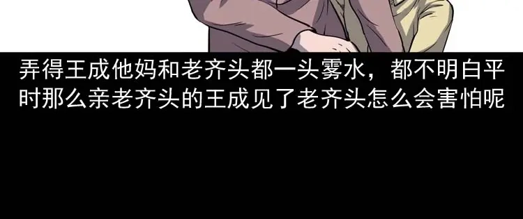 《三老爷诡事会》老人 第31页