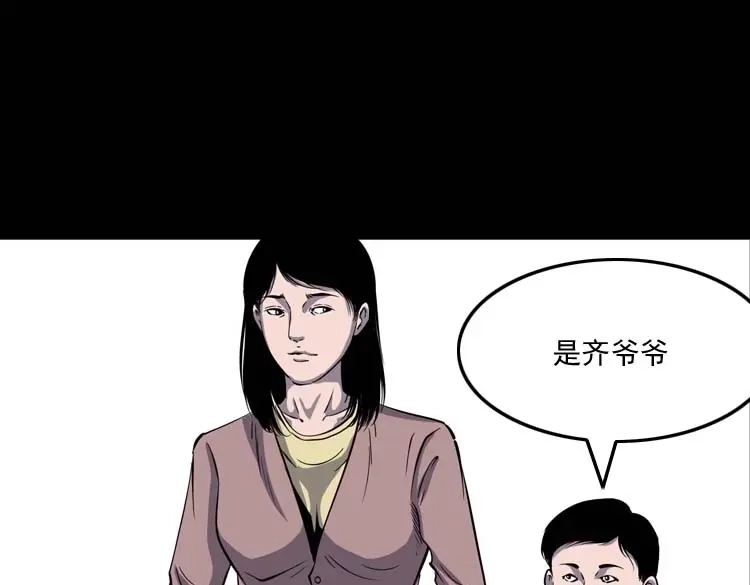《三老爷诡事会》老人 第6页