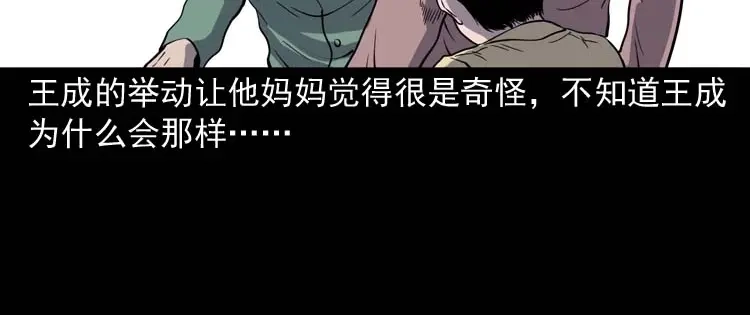 《三老爷诡事会》老人 第25页