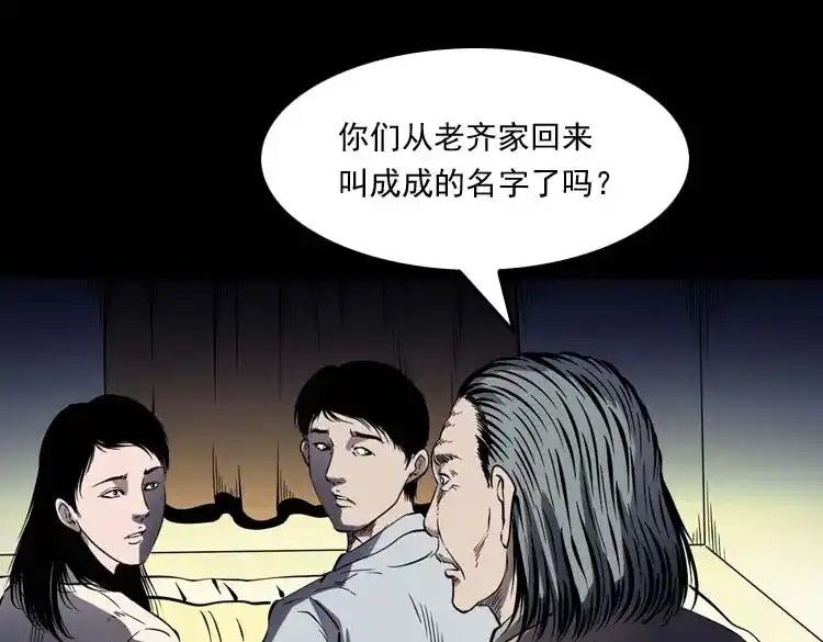《三老爷诡事会》老人 第92页