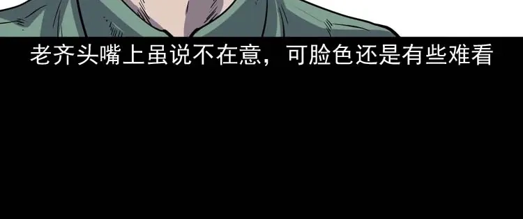 《三老爷诡事会》老人 第35页