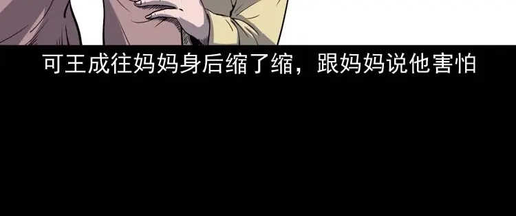 《三老爷诡事会》老人 第29页