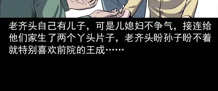 《三老爷诡事会》老人 第9页