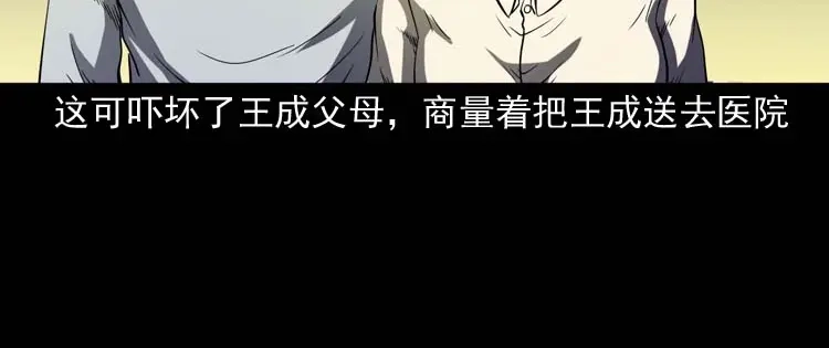 《三老爷诡事会》老人 第89页