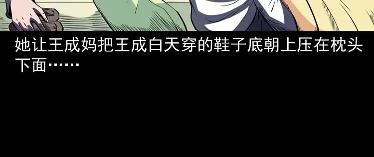 《三老爷诡事会》老人 第117页