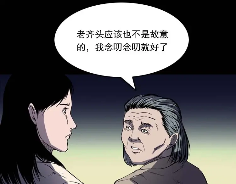 《三老爷诡事会》老人 第114页