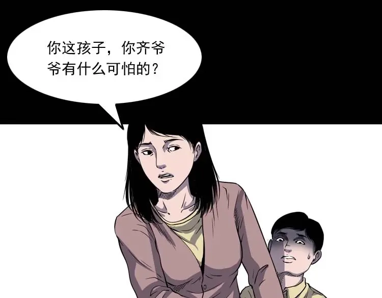 《三老爷诡事会》老人 第30页