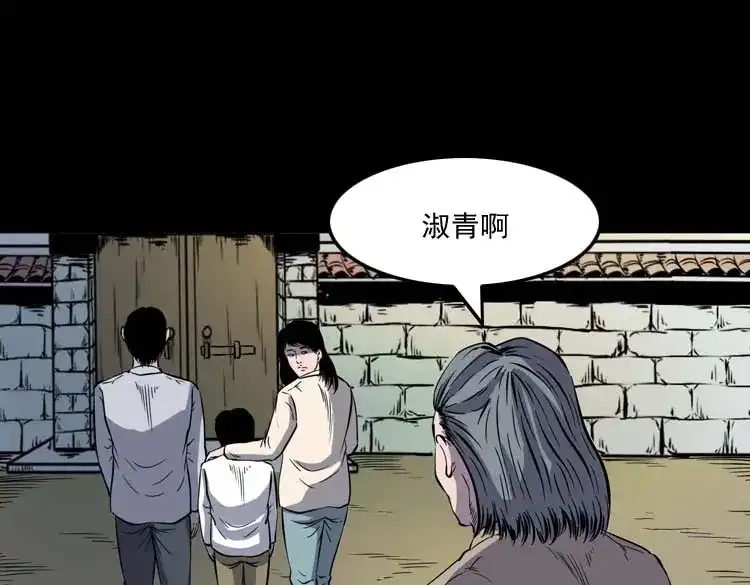 《三老爷诡事会》老人 第52页