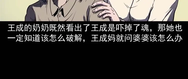 《三老爷诡事会》老人 第113页