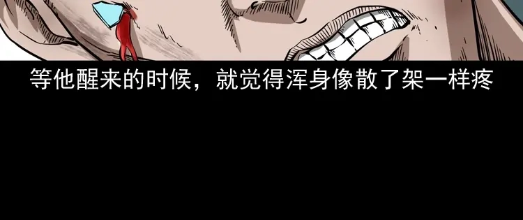 《三老爷诡事会》和尚 第111页