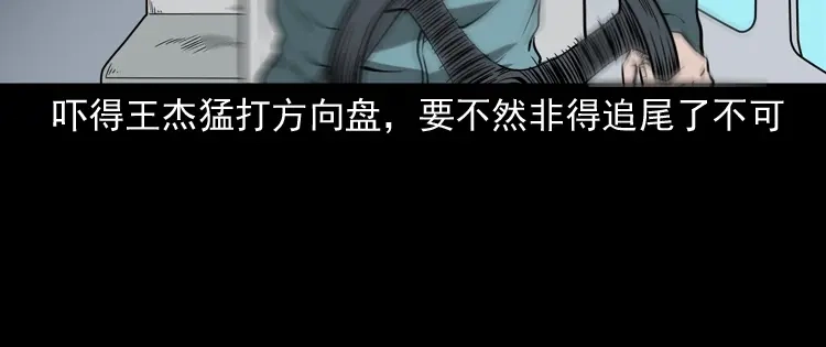 《三老爷诡事会》和尚 第89页
