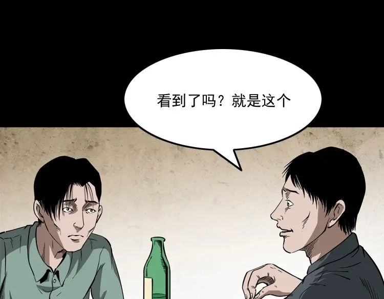 《三老爷诡事会》和尚 第72页