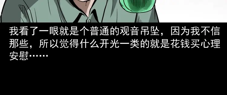 《三老爷诡事会》和尚 第75页