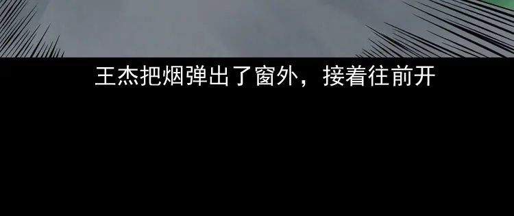 《三老爷诡事会》和尚 第31页