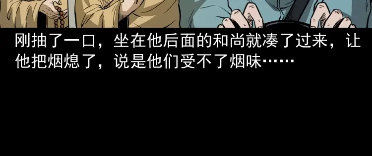 《三老爷诡事会》和尚 第27页