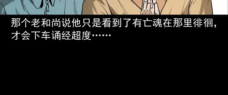 《三老爷诡事会》和尚 第59页