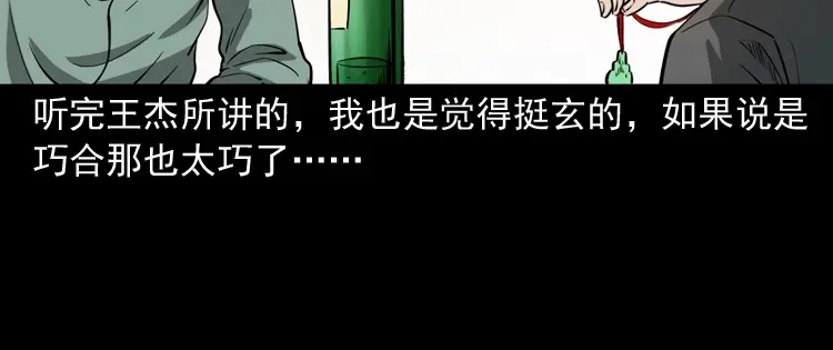 《三老爷诡事会》和尚 第119页
