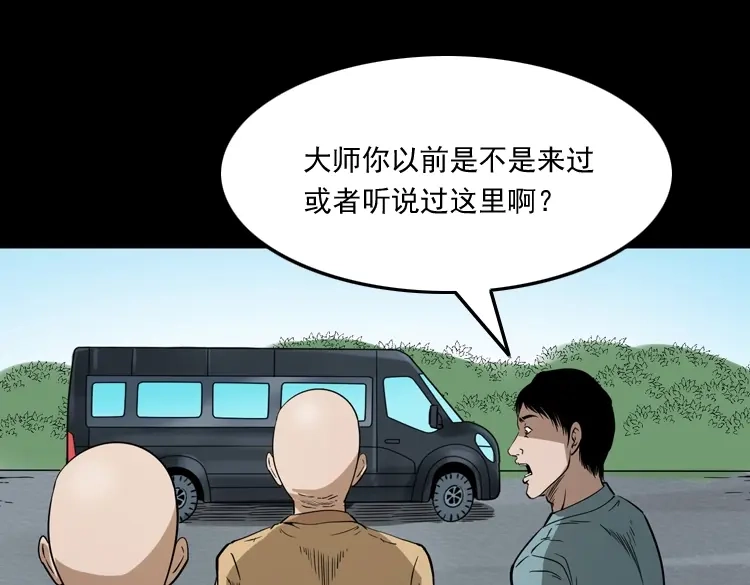 《三老爷诡事会》和尚 第56页